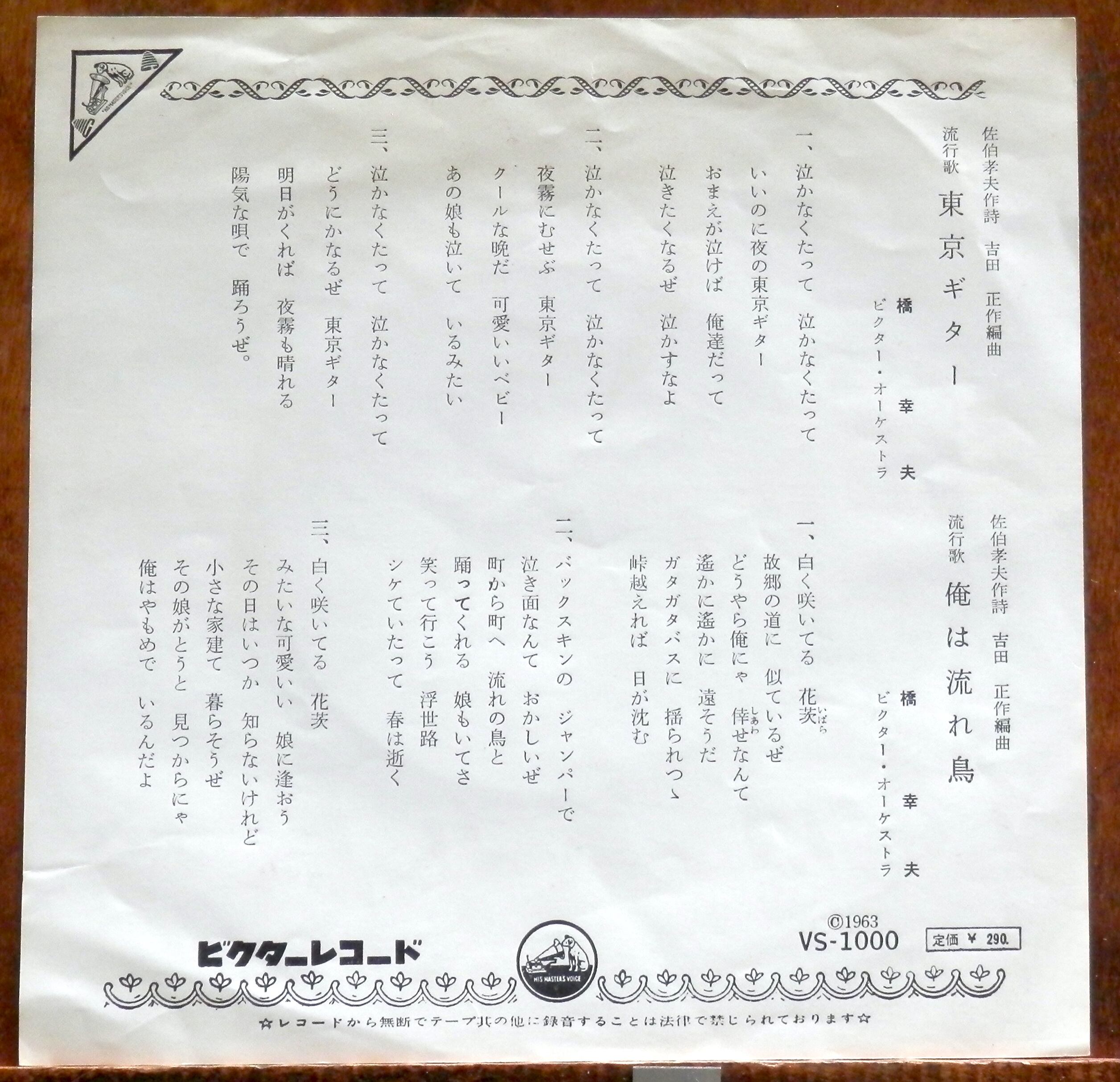 63【EP】橋幸夫 - 東京ギター | 音盤窟レコード