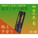 料亭・旅館おもてなし業務用品/日本お土産/食洗機対応・漆手塗り縁起箸『起き上がり個箸』四季花・秋キク黒色１膳/送料込