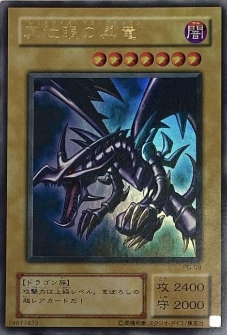 【Bランク】真紅眼の黒竜(2期ウルトラ)