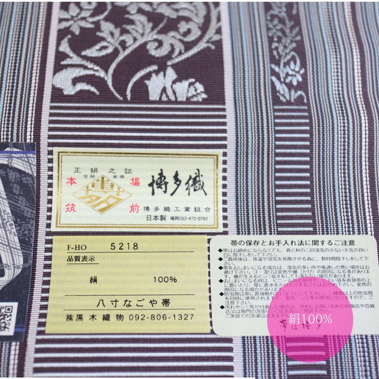 【名古屋帯】【博多織】【八寸帯】【反物】黒木謹製 八寸なごや帯 茶色 縞と唐花 | 静京 オンラインショップ powered by BASE