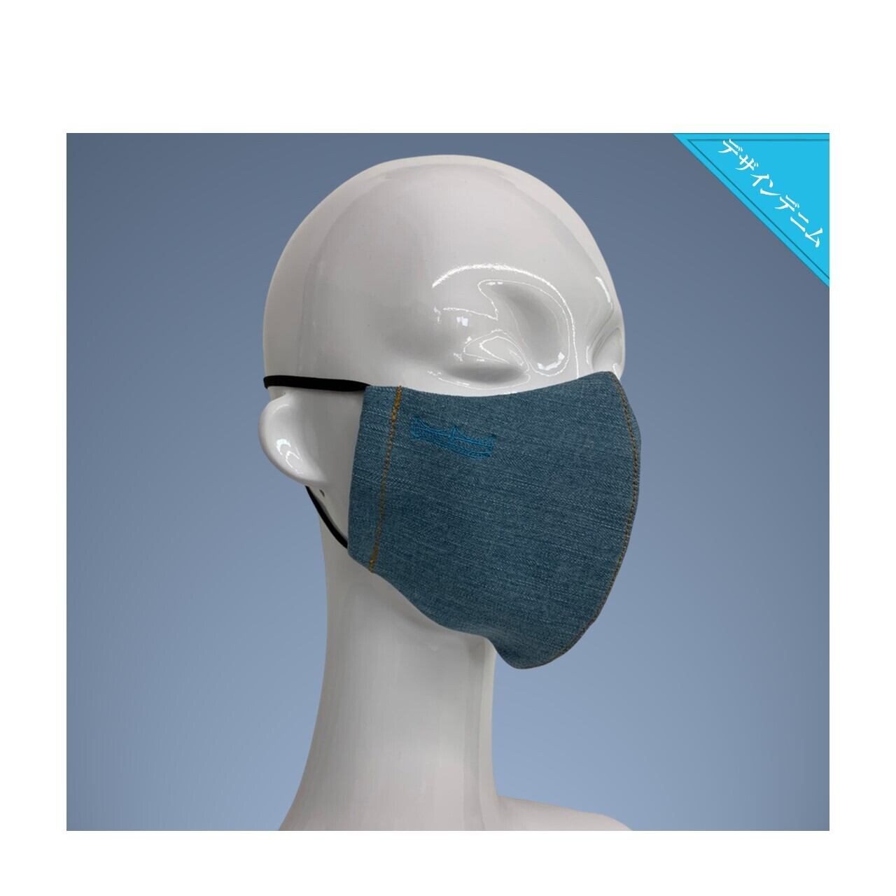Myデニム(D18)】サックス≪デニムマスク≫ KOJIMA MASK | 日本製布
