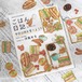 新作☆ BGM ビージーエム「ごはん日記・洋風弁当」PET クリアシール 15designs x 3 45枚入り
