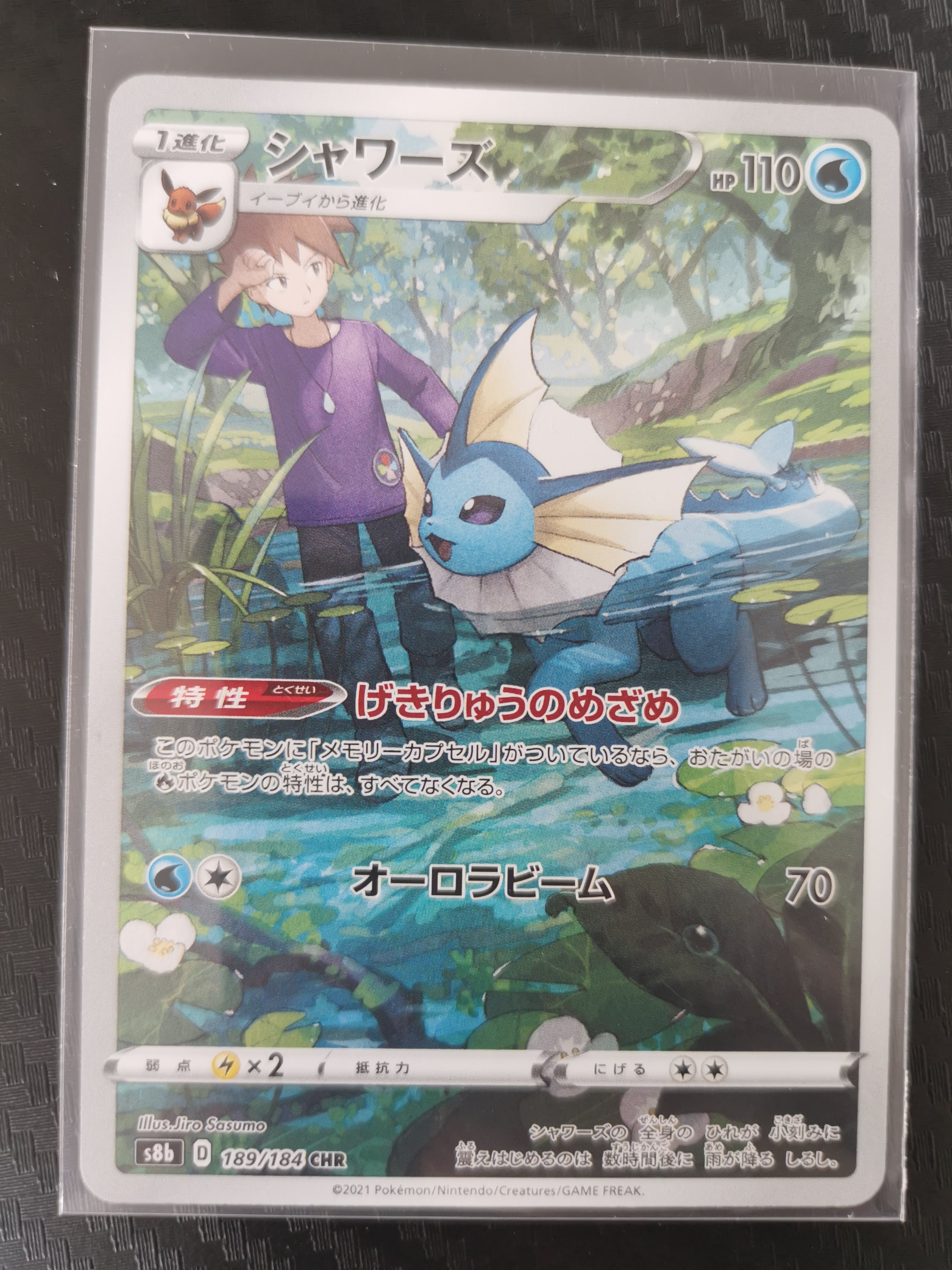 ポケモンカードゲーム S8b 189/184 シャワーズ 水 (CHR キャラクター