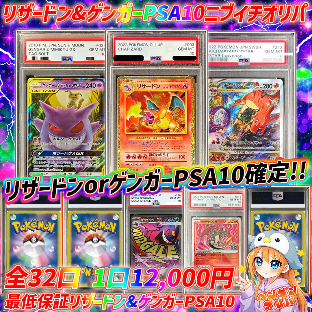 4/20 リザードン&ゲンガーPSA10確定オリパ 〜ニブイチリザードンor
