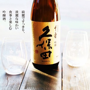 名入れ 日本酒 ギフト 【 久保田 千寿 720ml 名入れ マス柄目盛り付 グラス 2個セット  セット 】お歳暮 クリスマス 吟醸酒 酒グラス ひのき升 お酒 酒 ギフト 彫刻 プレゼント 父の日 還暦祝い 古希祝い 誕生日 贈り物 退職祝い 結婚祝い お祝い 開店祝い 新潟県