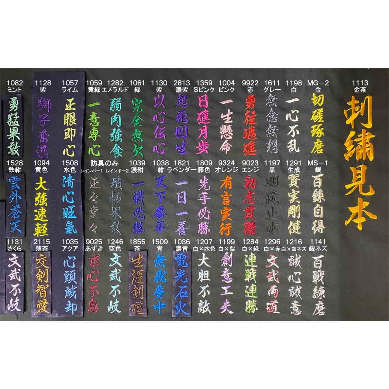 ミツボシ製「天」BASIC垂 6㎜織刺 | 江戸川防具