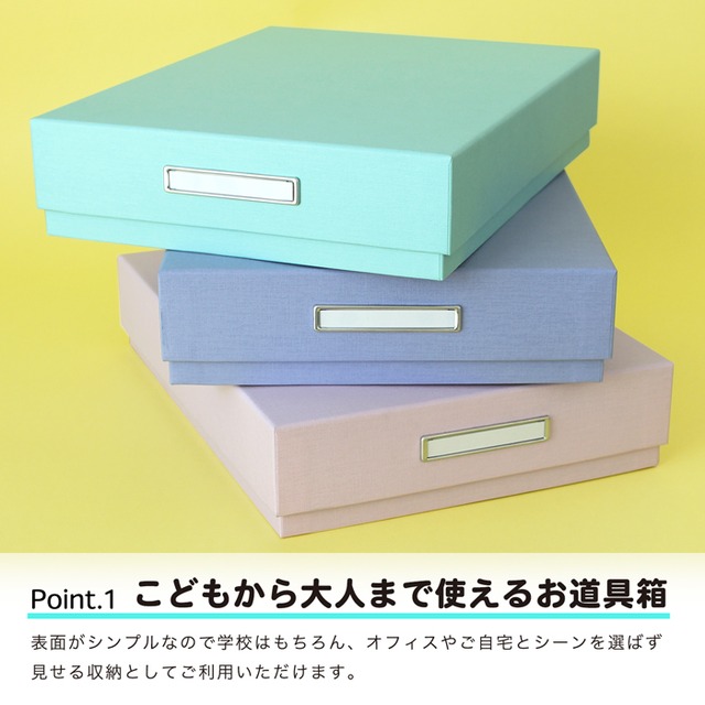 お道具箱 B5サイズ パステルブルー パステルカラー おどうぐばこ デスクボックス 小物入れ 収納 紙製 貼箱 新学期 新生活 入園 入学 男の子 女の子 幼稚園 小学校 プレゼント ギフト 祝い 大人 オフィス 片付け 整理整頓 おしゃれ かわいい ピンク パープル ブルー