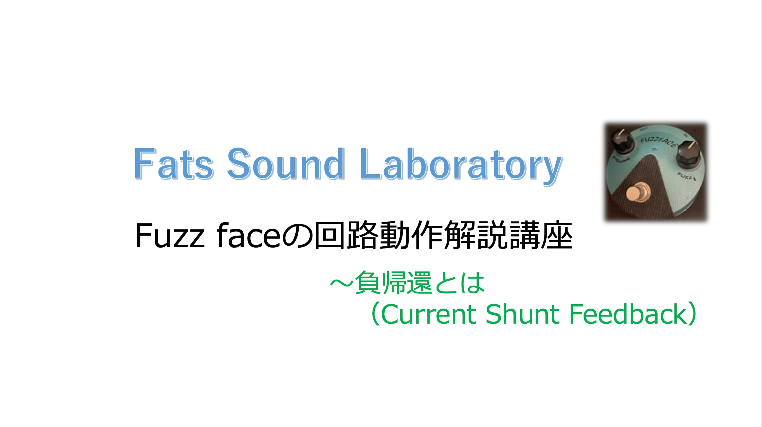 Fats Sound Laboratory Fats Crunch DX Fats Sound Fat Smoother Yahoo