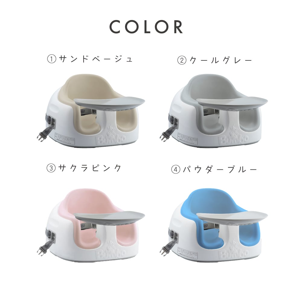 送料無料【国内正規品】新色 バンボ マルチシート Bumbo バンボ くすみカラーベビー 腰ベルト入り バンボチェア バンボソファ ベビーチェア |  Hanamei powered by BASE