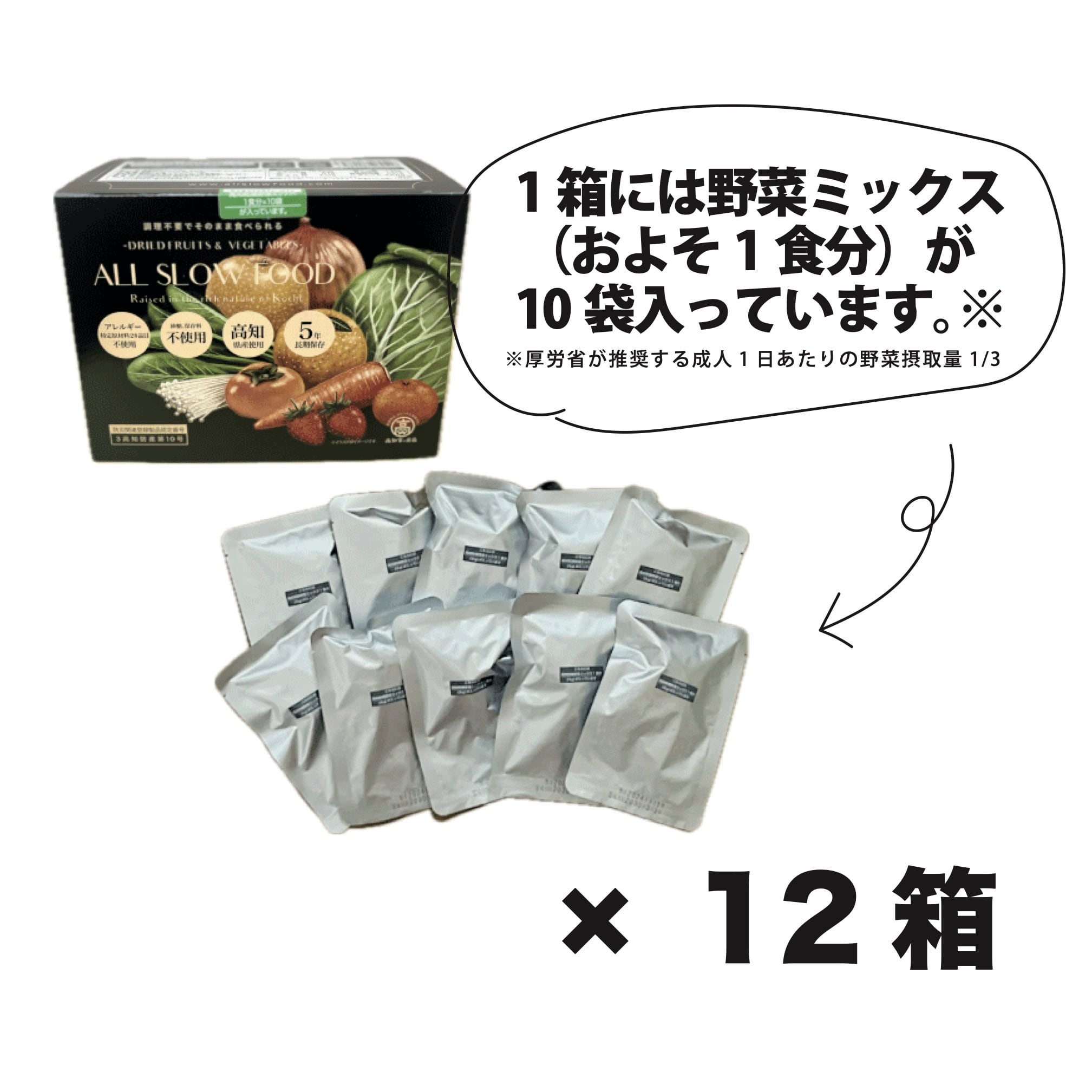 高知乾燥野菜ミックスBOX】【常温5年保存】 | ALL SLOW FOOD (オール