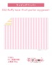 ラッピングペーパー552.fluffy lace~fruit parlor ayyjewel~