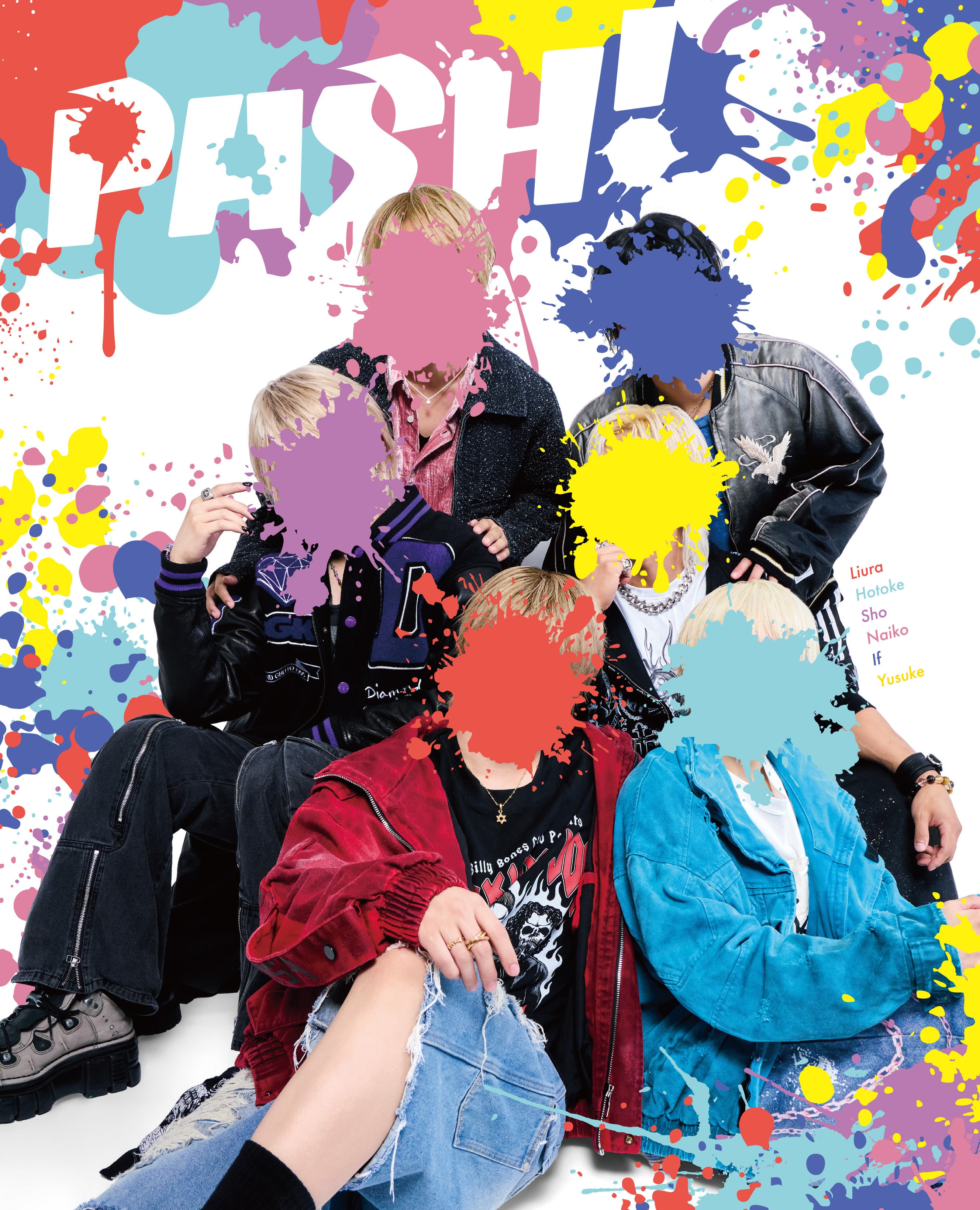 8月17日以降順次発送／ブロマイド全種コンプセット】PASH! 9月号『いれ