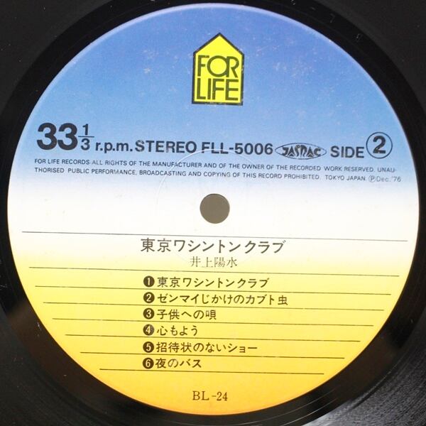 井上陽水 / 東京ワシントンクラブ Tokyo Washington Club [FLL-5006] - 画像4