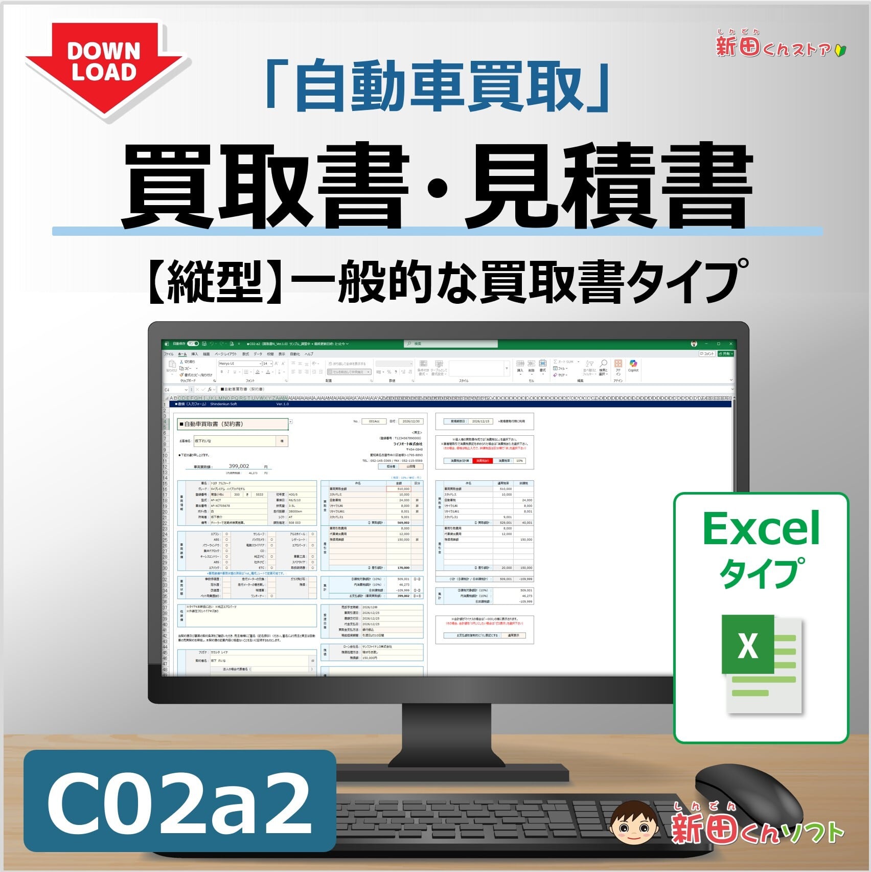 C02‐a2 自動車買取書ファイル・縦型（ダウンロード版） | 新田くん