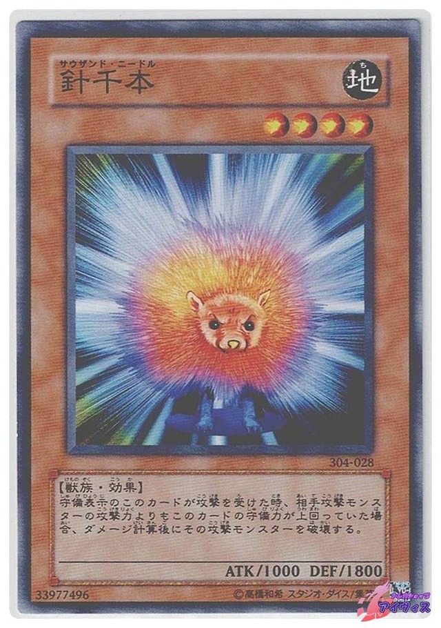 針千本　[ノーマル] [ランクB] [304-028] [遊戯王]