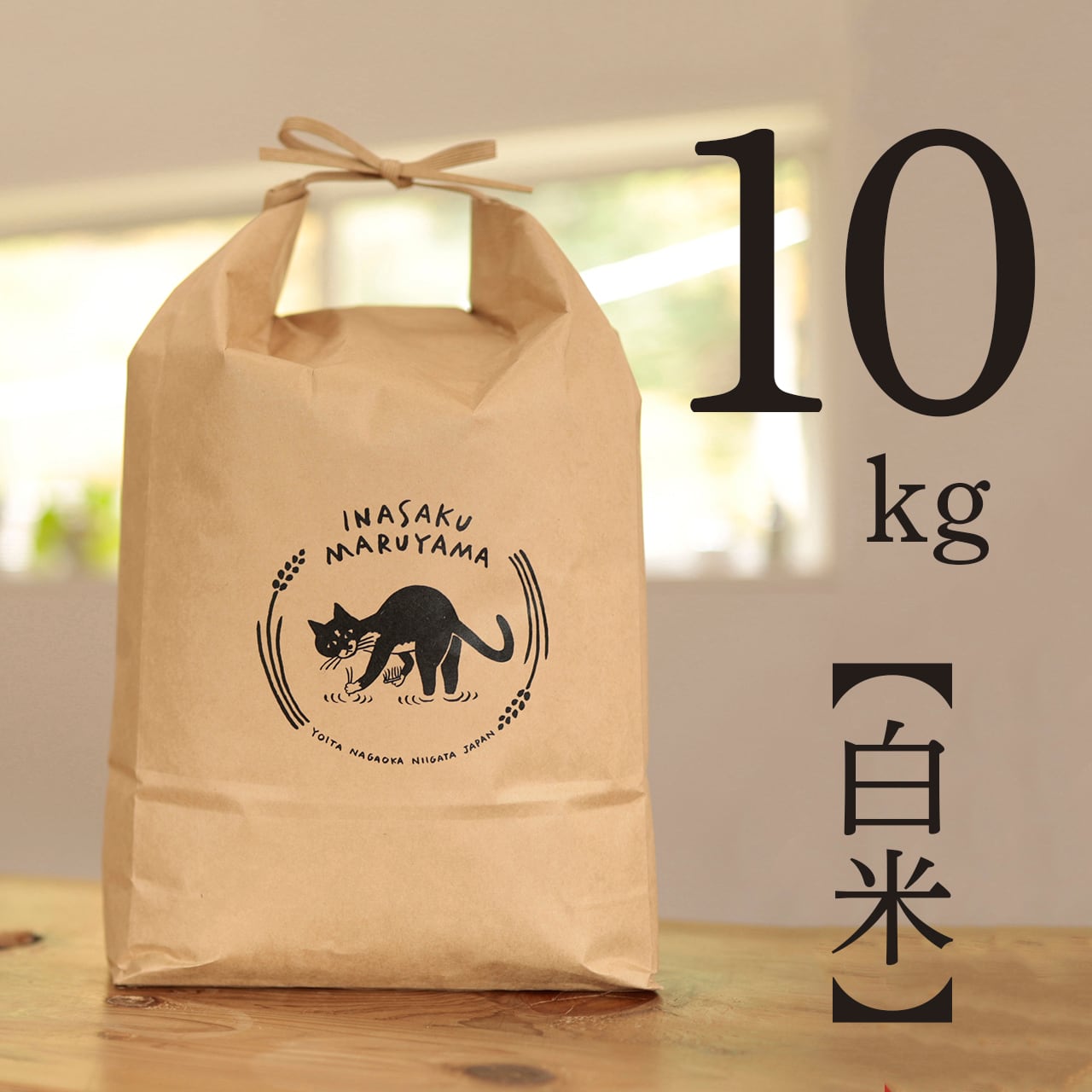 白米 10kg】新米！25年産 特別栽培米コシヒカリ | 稲作まる山