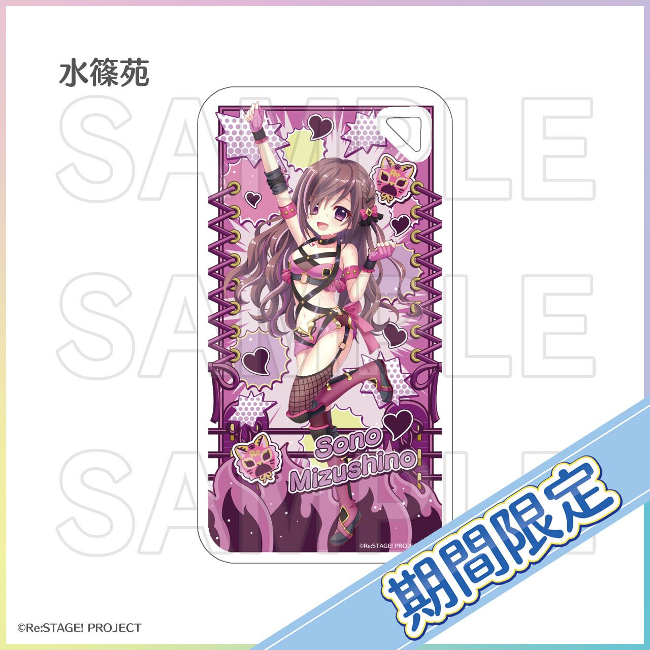 期間限定]2WAYアクリルキーホルダー | Re:ステージ! プリズムステップ