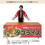 【受注生産】横幕 タコライス 赤 180×60cm 44665