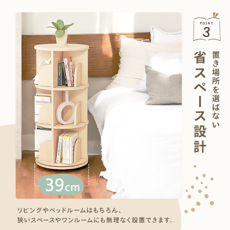 くるくる本棚 ブックラック 3段 | MRG JAPAN Direct