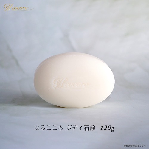 【ラスト①】はるこころボディ石鹸120g（泡立てネットプレゼント）