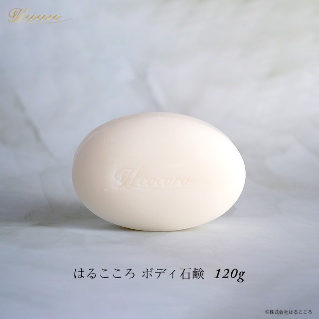 はるこころボディ石鹸120g（泡立てネットプレゼント）