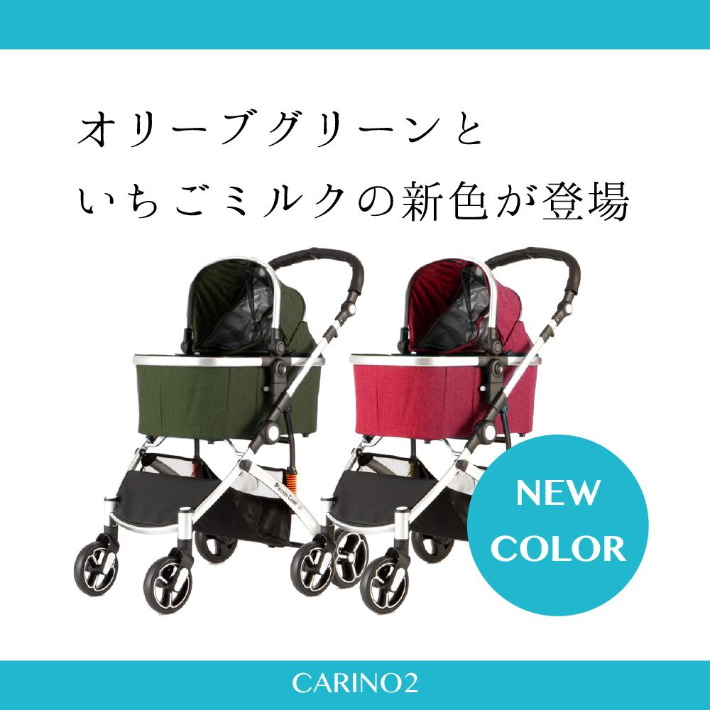 ピッコロカーネ CARINO2 カリーノ2 対面式ペットカート | IFC888