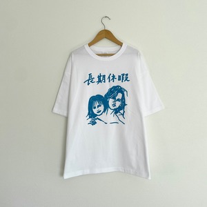 「長期休暇」Tシャツ