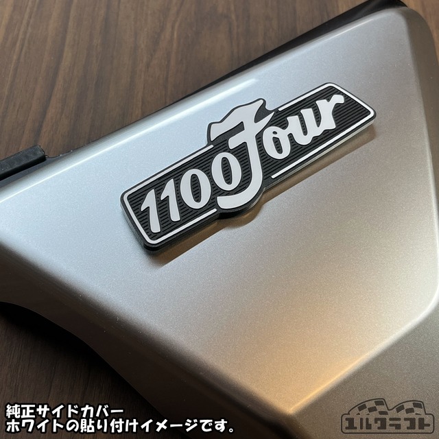 CB1100four（K3-K6）エンブレム