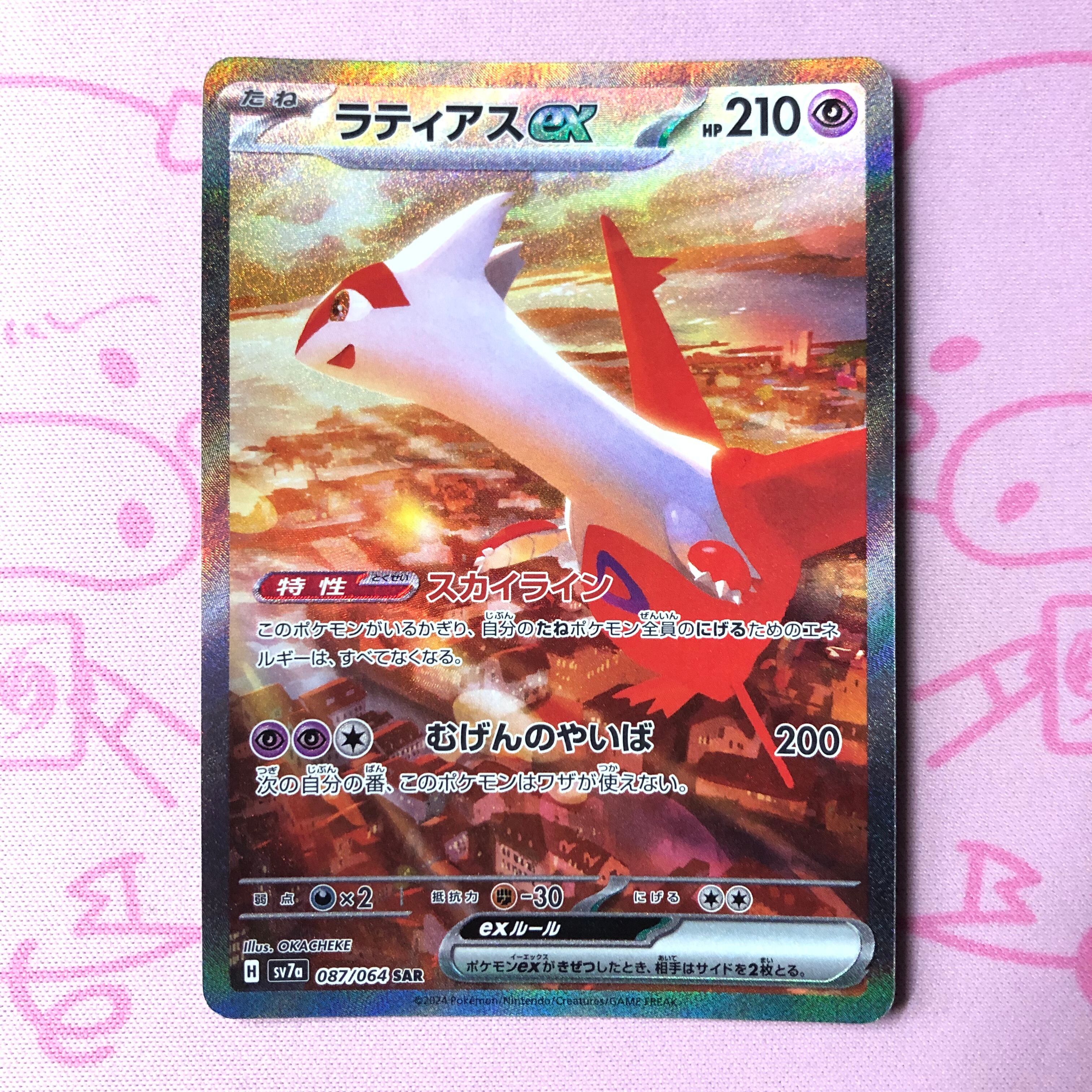 【Bランク】ラティアスex SAR