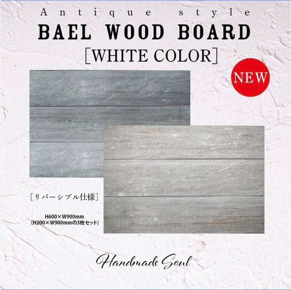 BAEL WOOD AGING PHOTO BOARD〈ウッドエージングフォトボード〉【ホワイト】