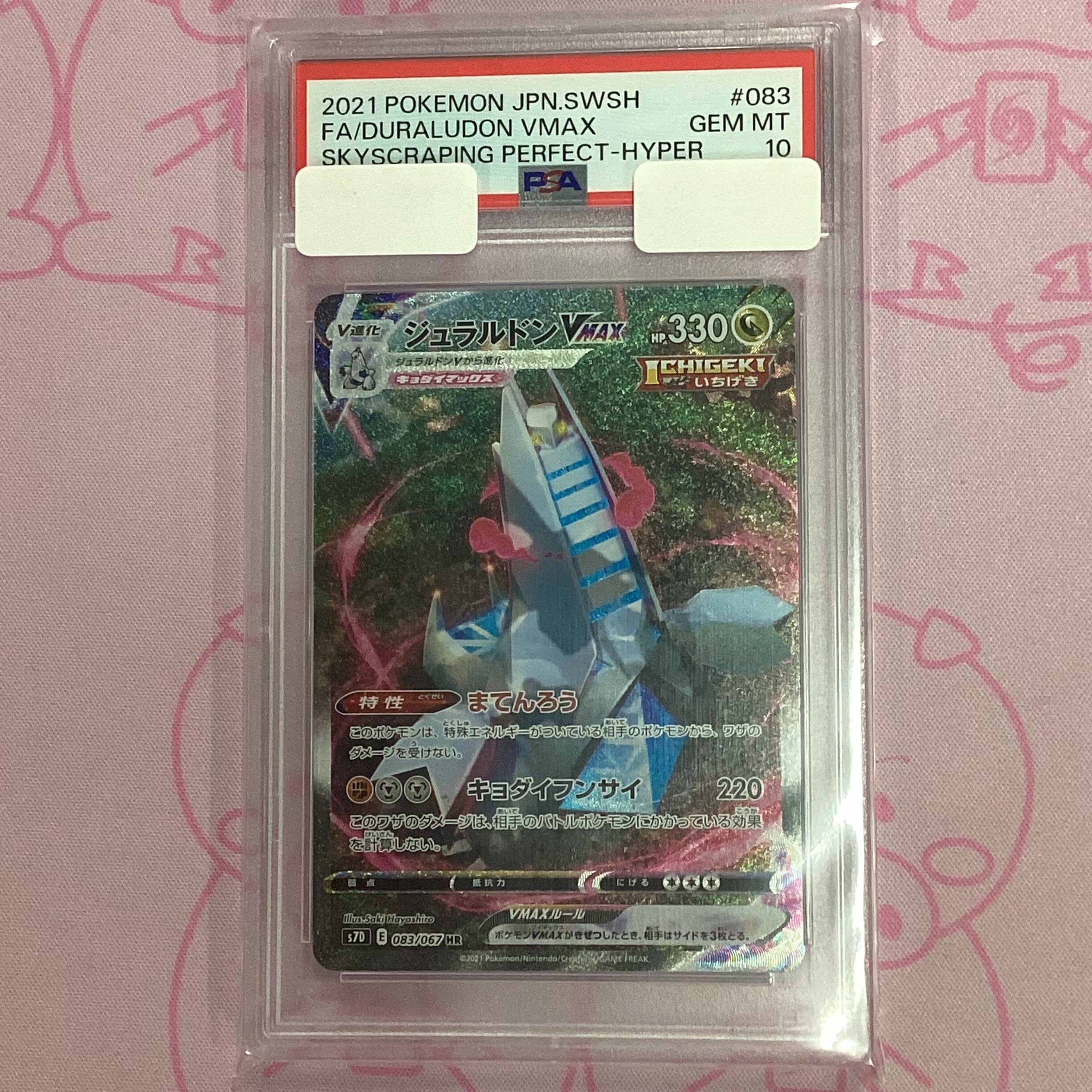 【美品】ジュラルドンVMAX SA(PSA10 HR