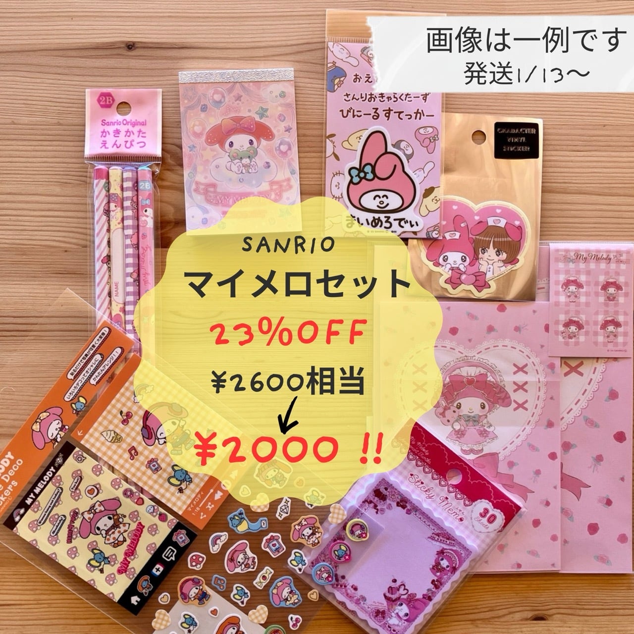 ♡2026福袋♡ サンリオ マイメロセット 2600円相当 23%OFF!!