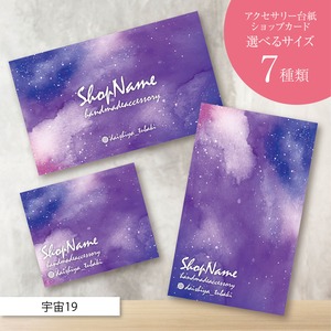 ピアス台紙／アクセサリー台紙／ショップカード／名刺／名入れ／宇宙19