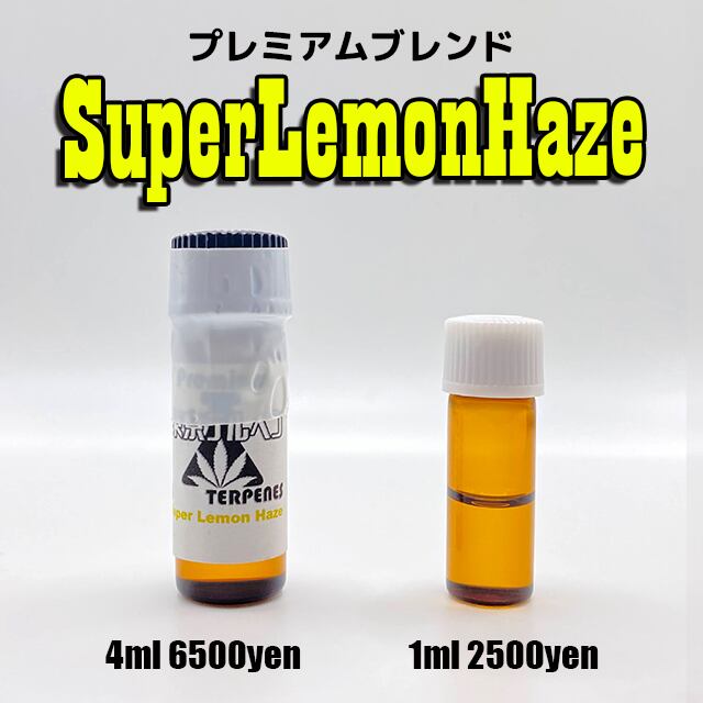 専用】SuperLemonHaze カンナビステルペンプロファイル-