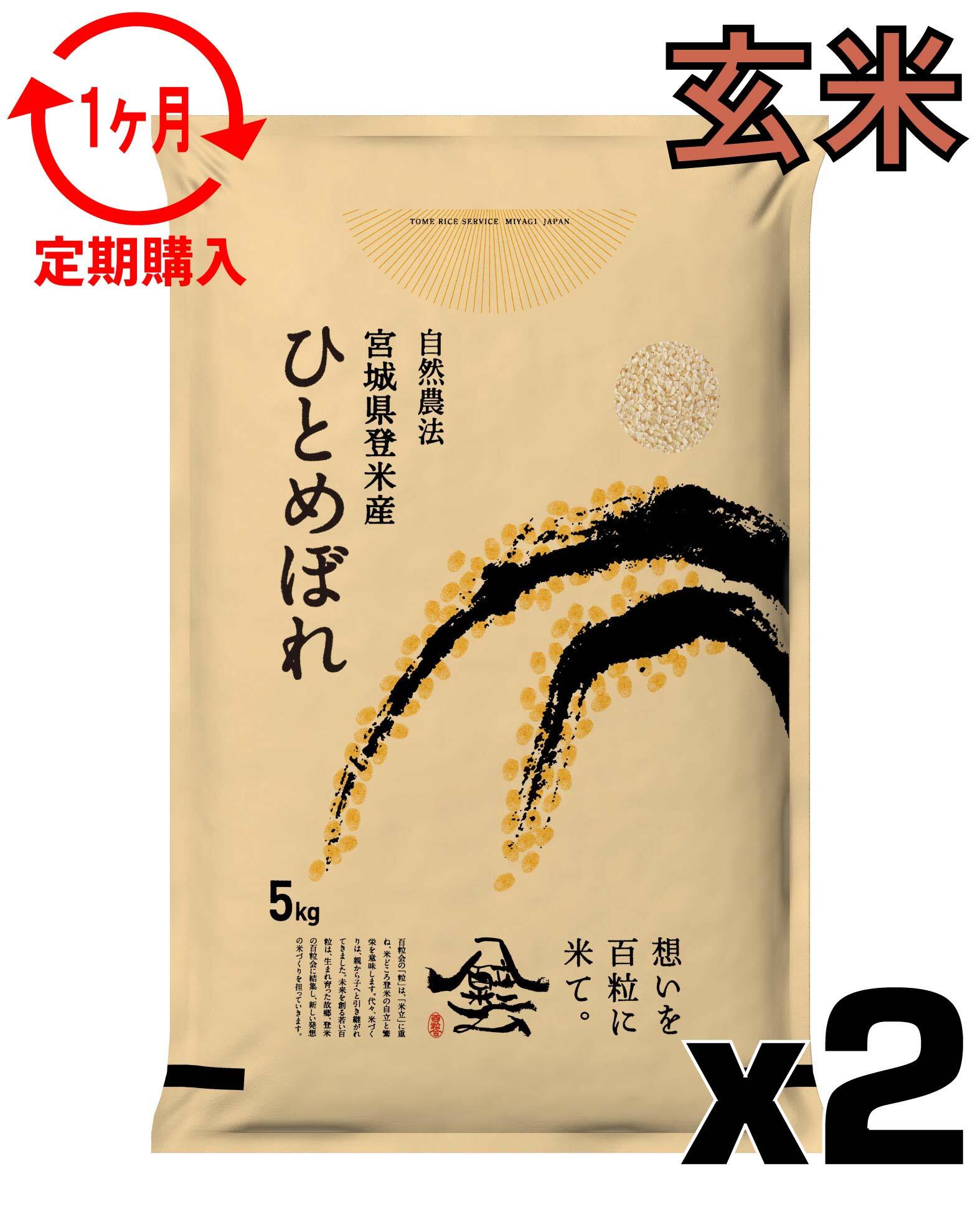 ひとめぼれ | Tome Rice Service