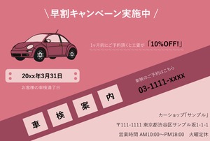 【業務用デザインはがき】車検案内用の葉書・A6サイズ (100枚セット/シェード・ピンク)