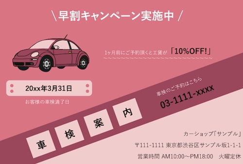 【業務用デザインはがき】車検案内用の葉書・A6サイズ (100枚セット/シェード・ピンク)