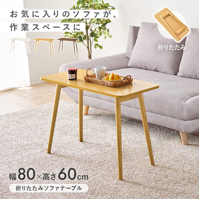 完成品】折れ脚テーブル ソファテーブル デスクワーク 作業台
