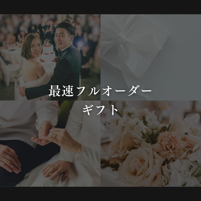 【最速】フルオーダーギフト｜CDケース付き｜ブラック|名入れ