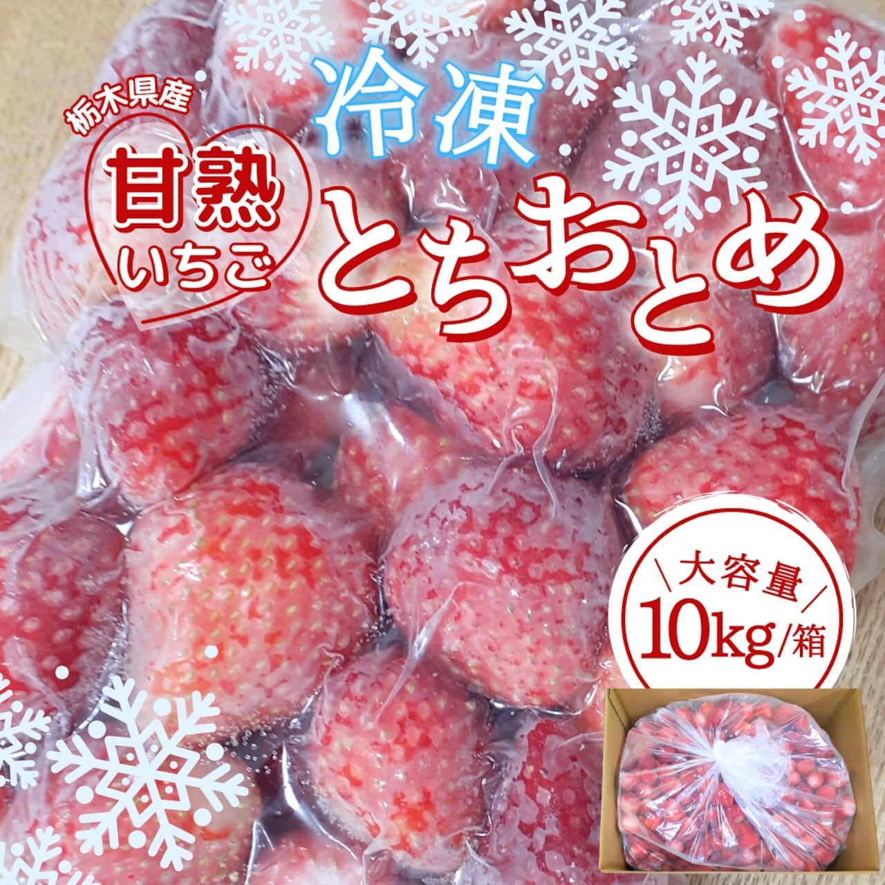 SALE中★冷凍いちご とちおとめ 12kg 完熟とちおとめ 冷凍いちご 12kg バラ凍結 - メルカリ