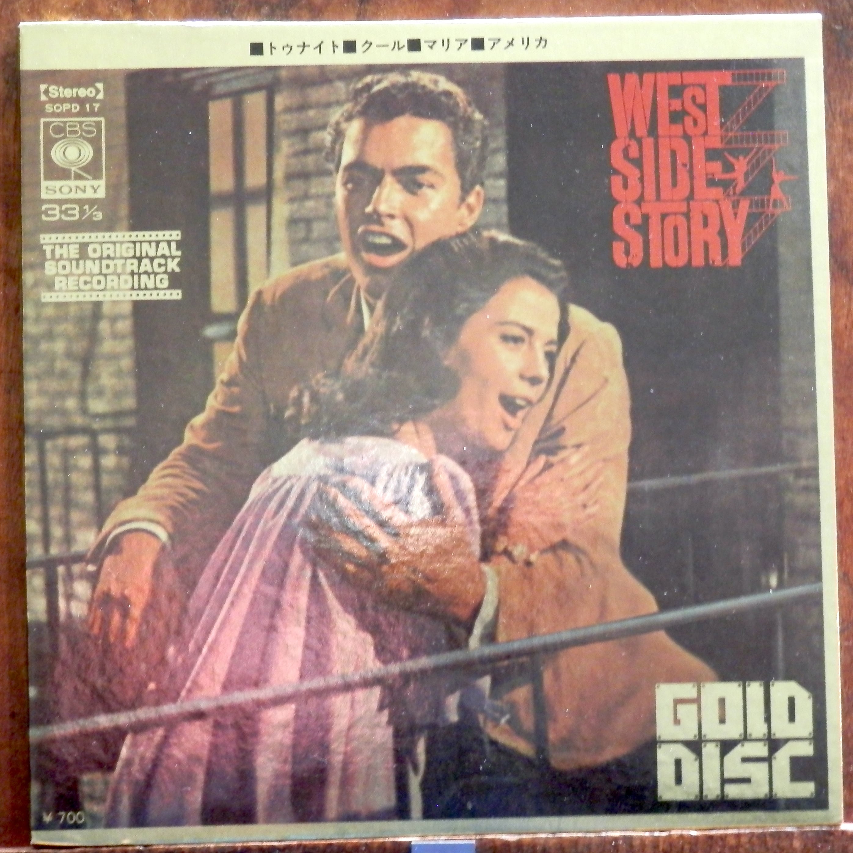 EP】ウェストサイド物語 *4曲GOLD DISC | 音盤窟レコード