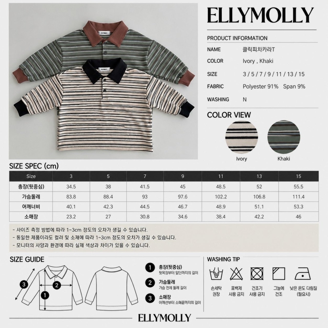 エリーモリー / ELLY MOLLY / クリックピーチ襟付きTシャツ / 韓国子供服 / ジュニア / 26winter〖取寄〗*13~19号*