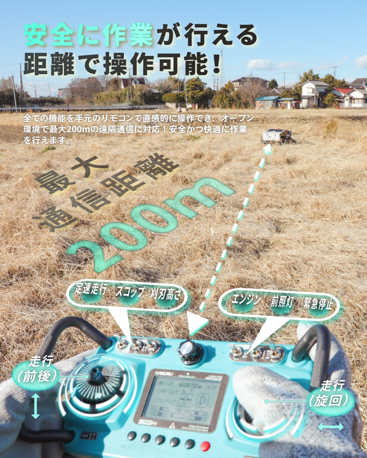 kareyouラジコン草刈機 高出力エンジン搭載 斜面・傾斜地対応 自動草刈