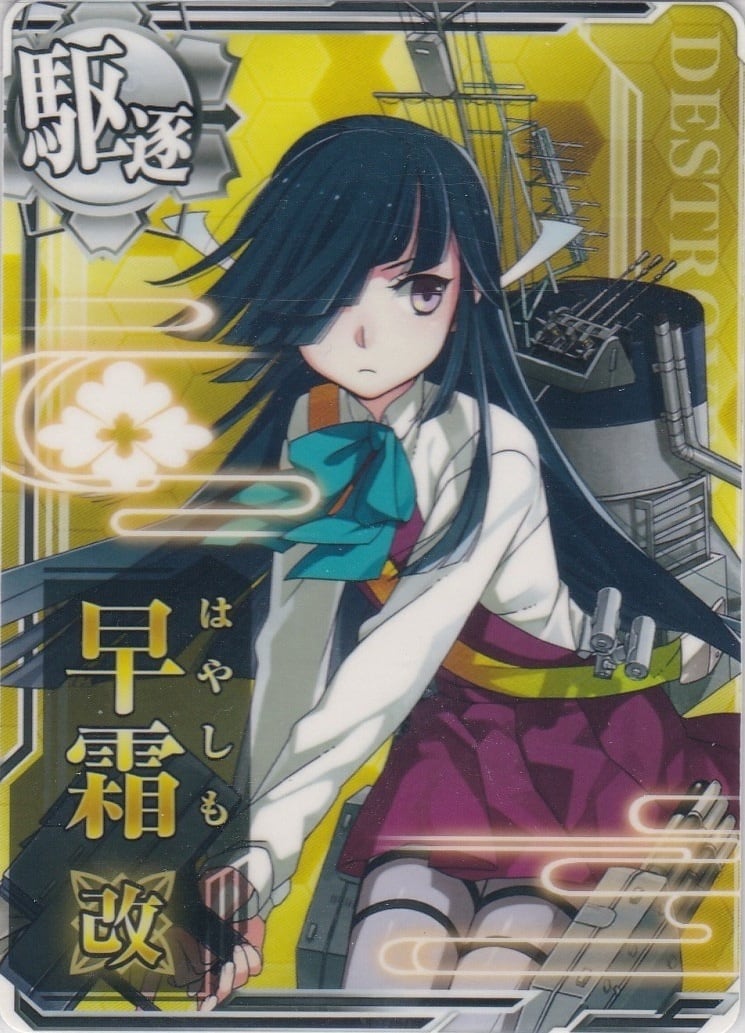 艦これアーケード 早霜改 【ノーマル】 | 静屋 艦これアーケード 早霜改 【ノーマル】 | 静屋