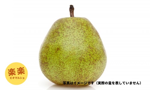 西洋ナシ（2個入り）