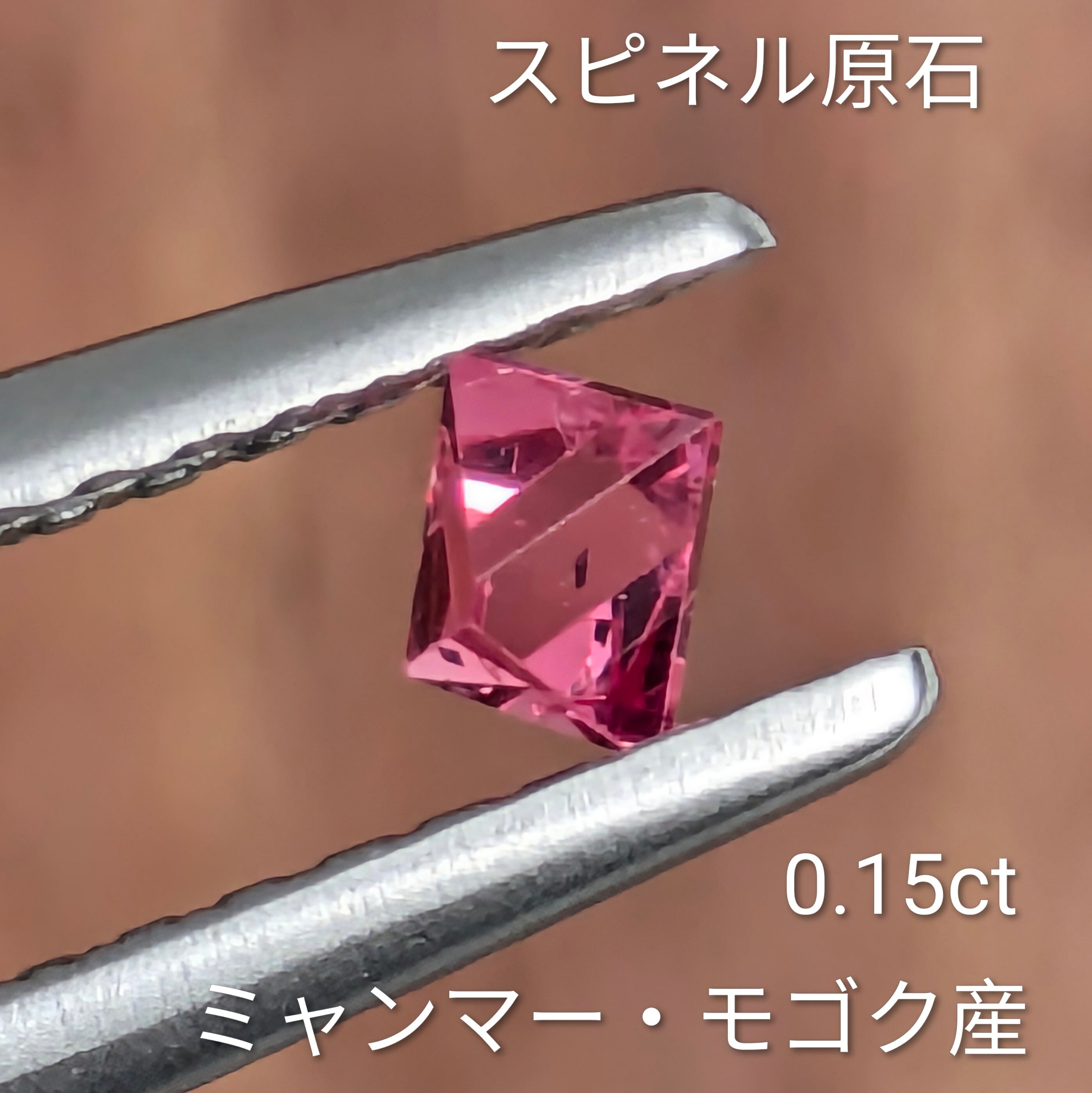 スピネル原石 ミャンマー・モゴック産 【0.15ct】 PRO208151 | Gem's
