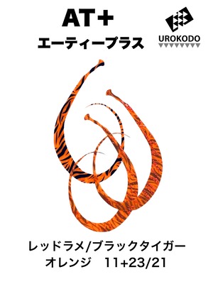 AT＋(プラス)　レッドラメ/タイガー柄　ダブルフェイス　ネクタイ3本セット　