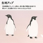 【受注生産】のれん ソメプリ アデリーペンギン 85×30cm 44803