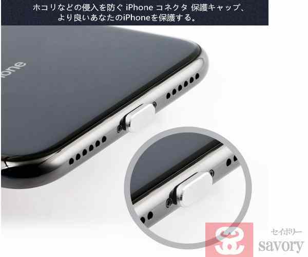 iPhone Lightning 保護キャップ 精密 アルミ製で高級感が 超耐久性 防塵プラグ、 ライトニング充電口 コネクタ 端子保護  iPhone12 11 X Xs Max Xr 6適用 onlinesavory