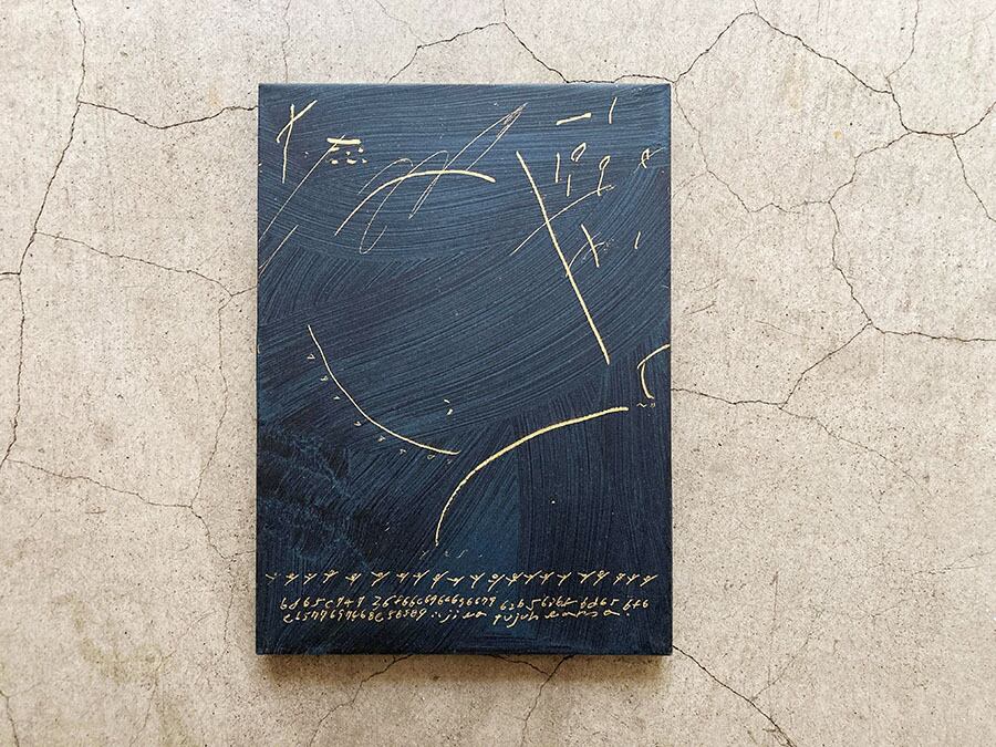 大岡弘晃|jiwa tujuh warna(魂の体といろ)